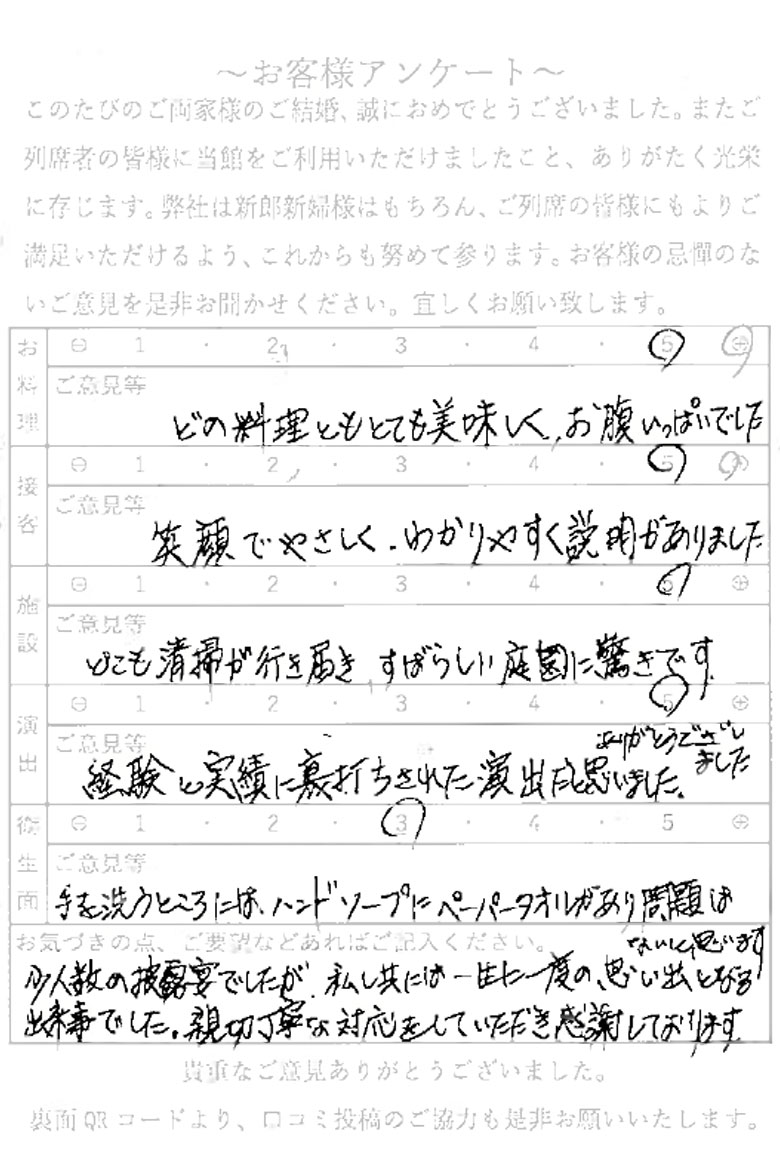 令和7年2月2日長岡市N様